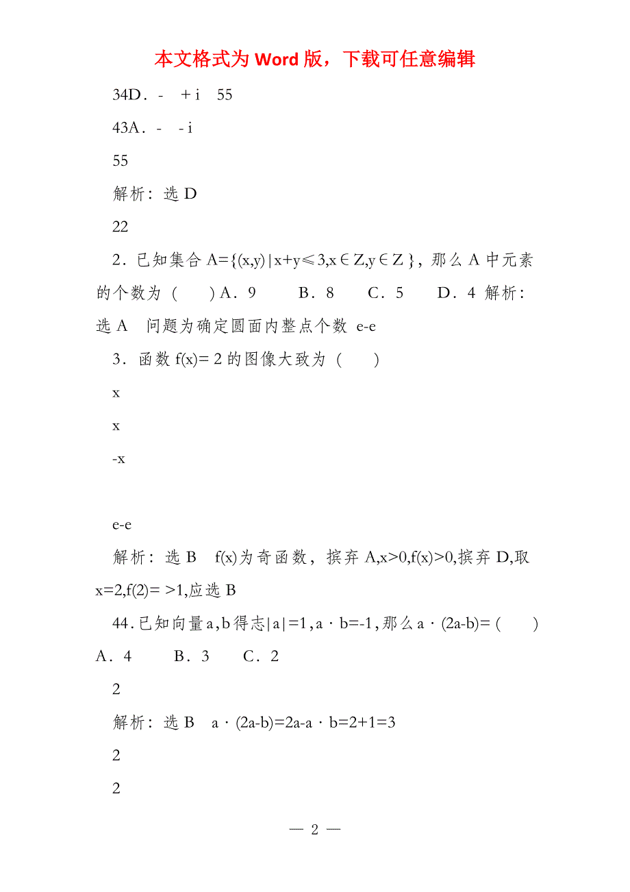 2022新课标2卷理科数学试题（卷）（解析版）_第2页