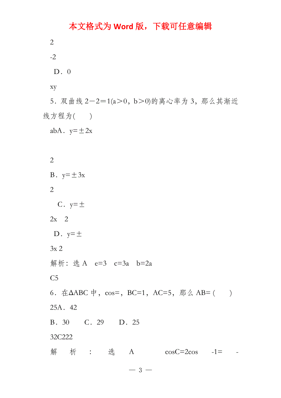 2022新课标2卷理科数学试题（卷）（解析版）_第3页