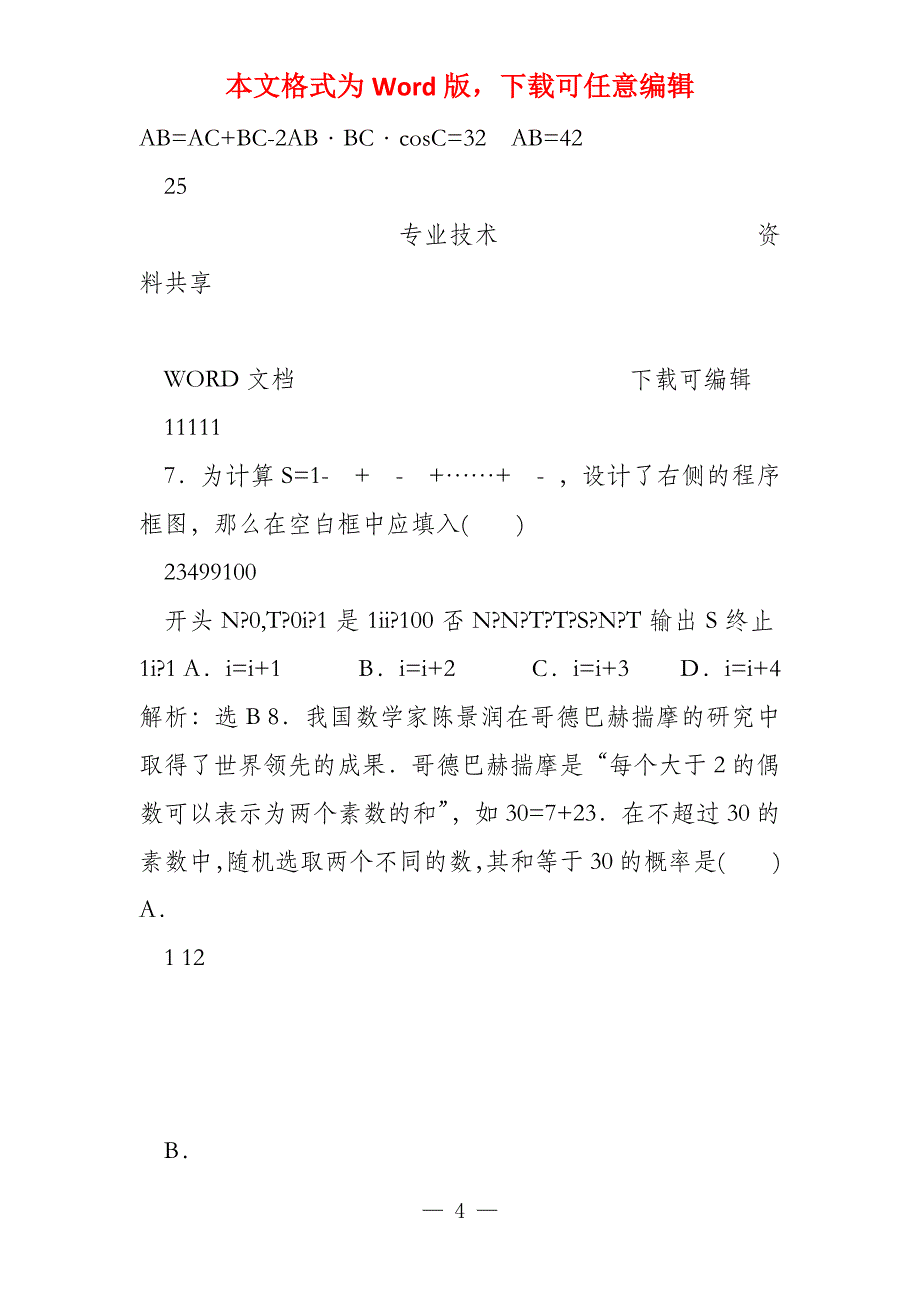 2022新课标2卷理科数学试题（卷）（解析版）_第4页