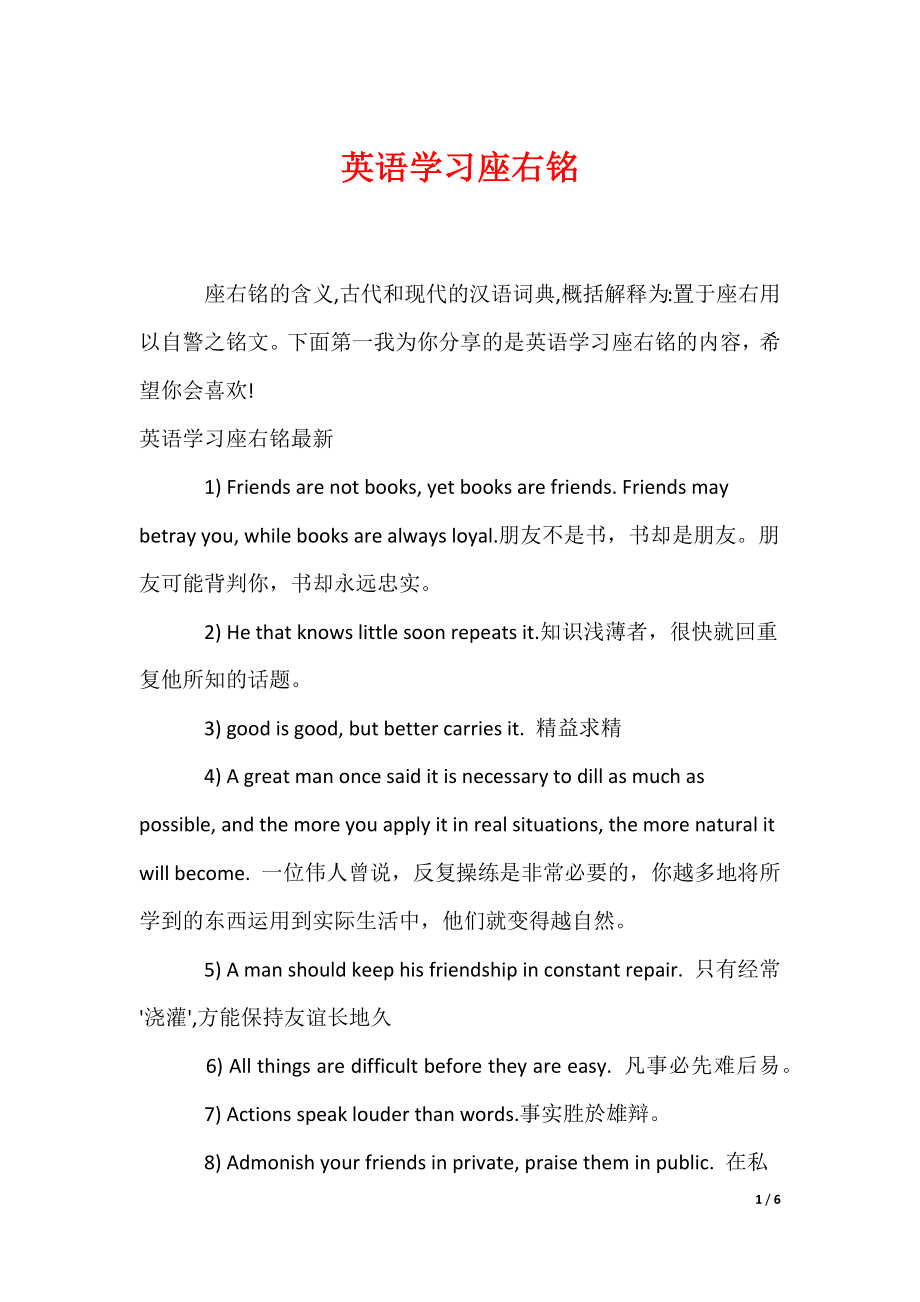 英语学习座右铭（可编辑）_第1页