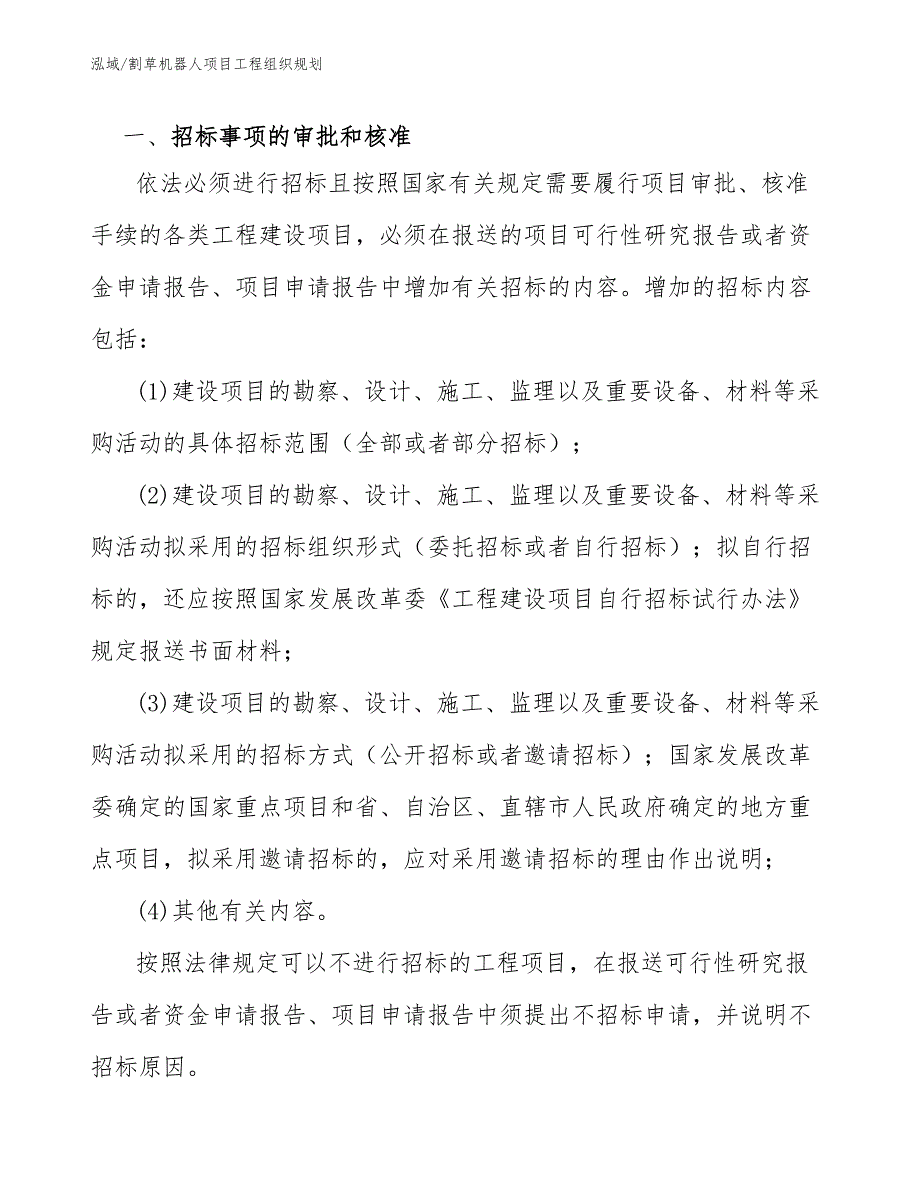 割草机器人项目工程组织规划_参考_第3页