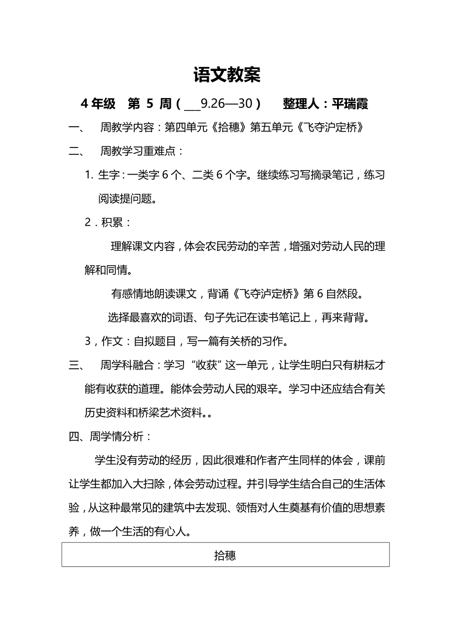 四年级语文第五周教案_第1页