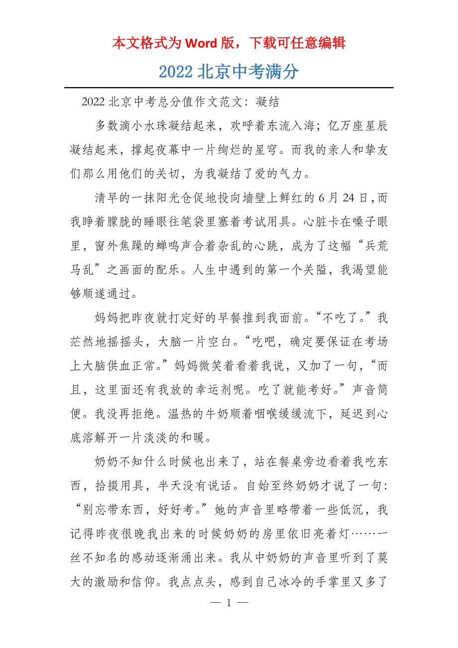 2022北京中考满分_第1页