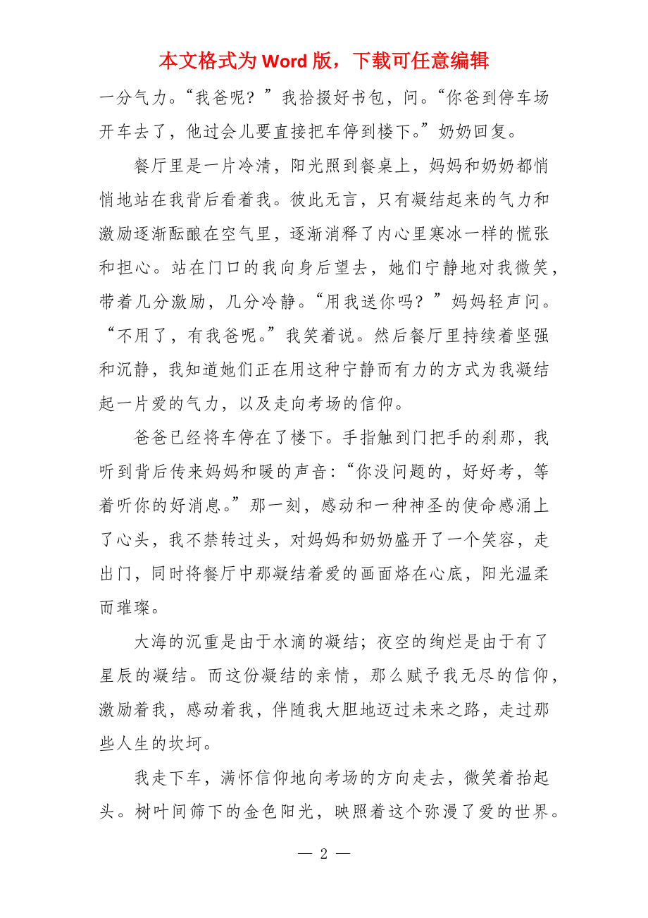 2022北京中考满分_第2页