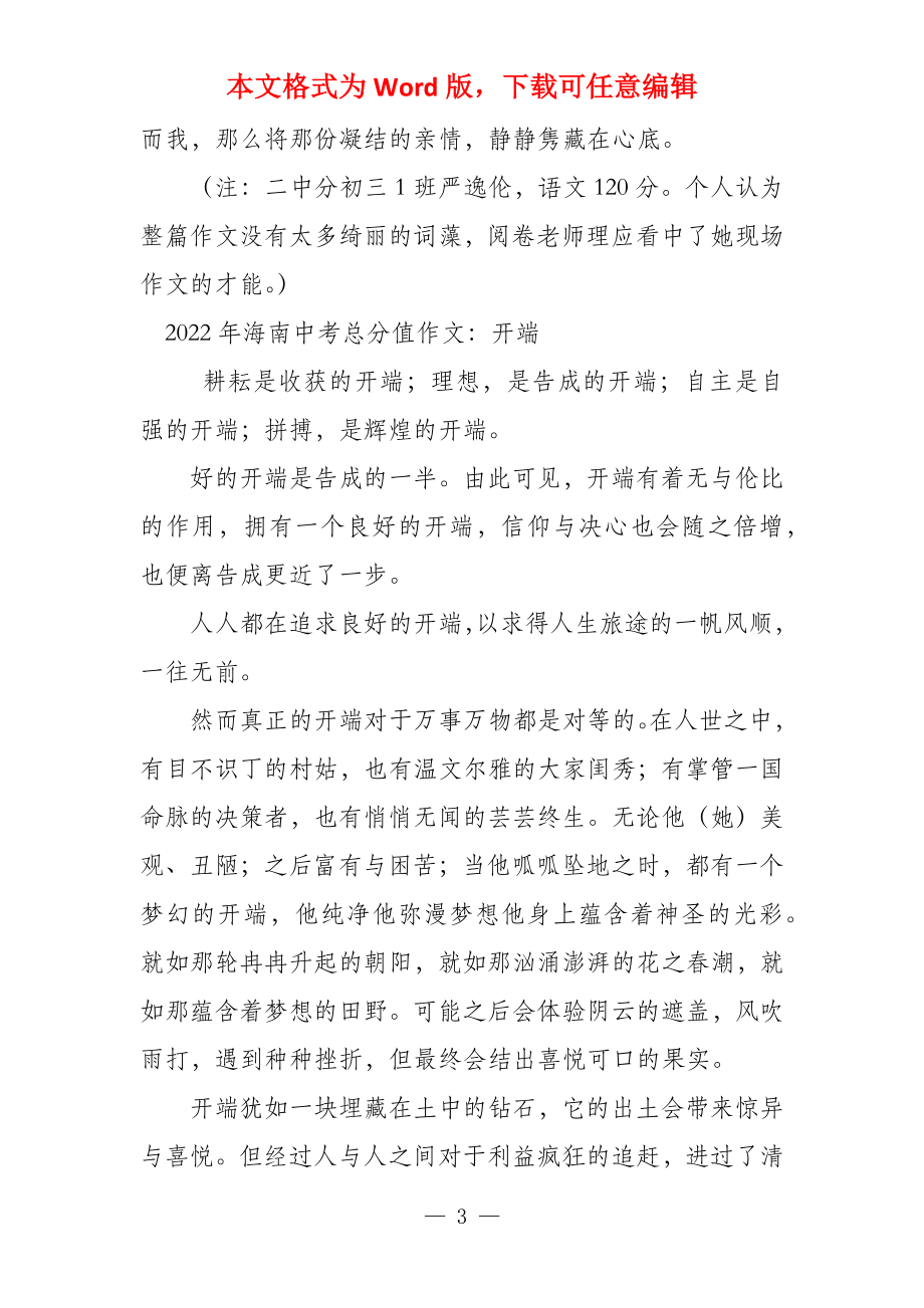 2022北京中考满分_第3页