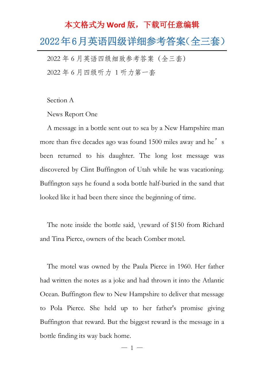 2022年6月英语四级详细参考答案（全三套）_第1页