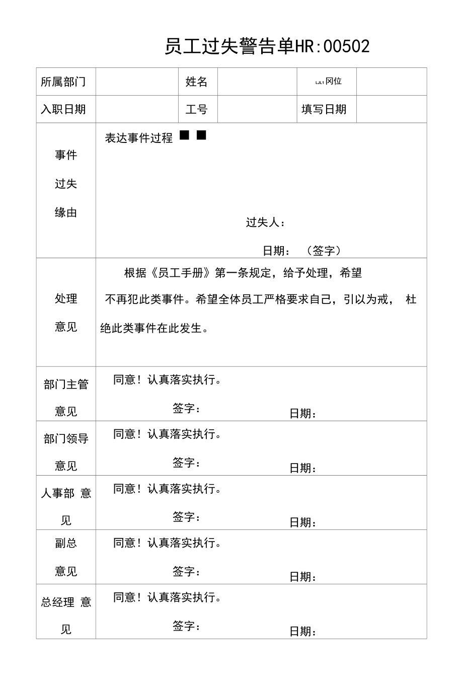 员工过失警告单_第1页