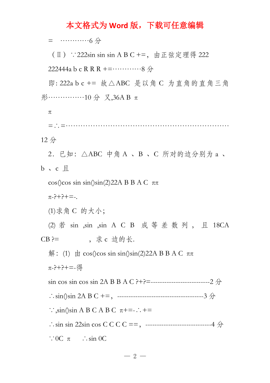 2022年广东省数学题型聚焦(1)_第2页