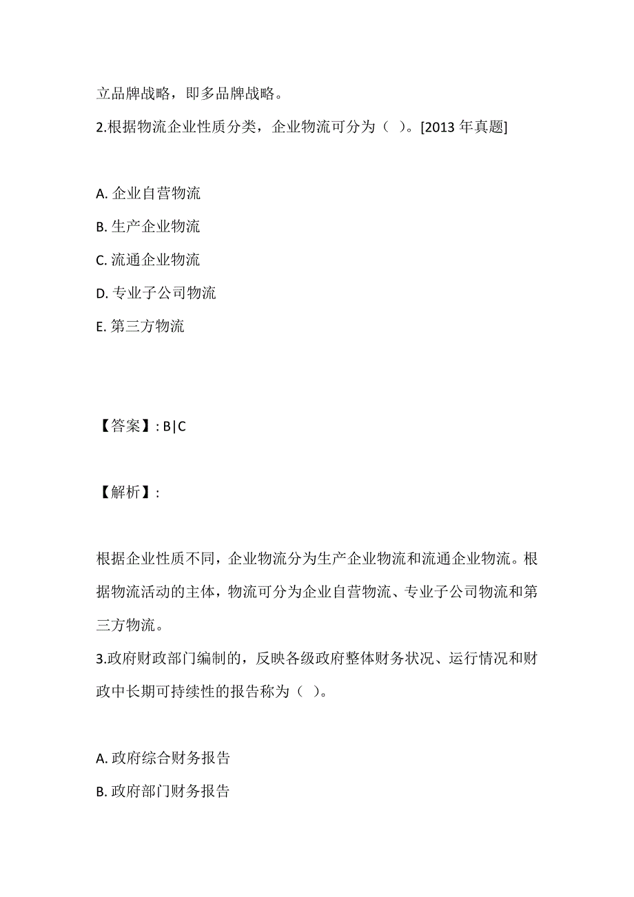 中级经济师考试（工商管理+经济基础）章节练习题（完整版）_第2页