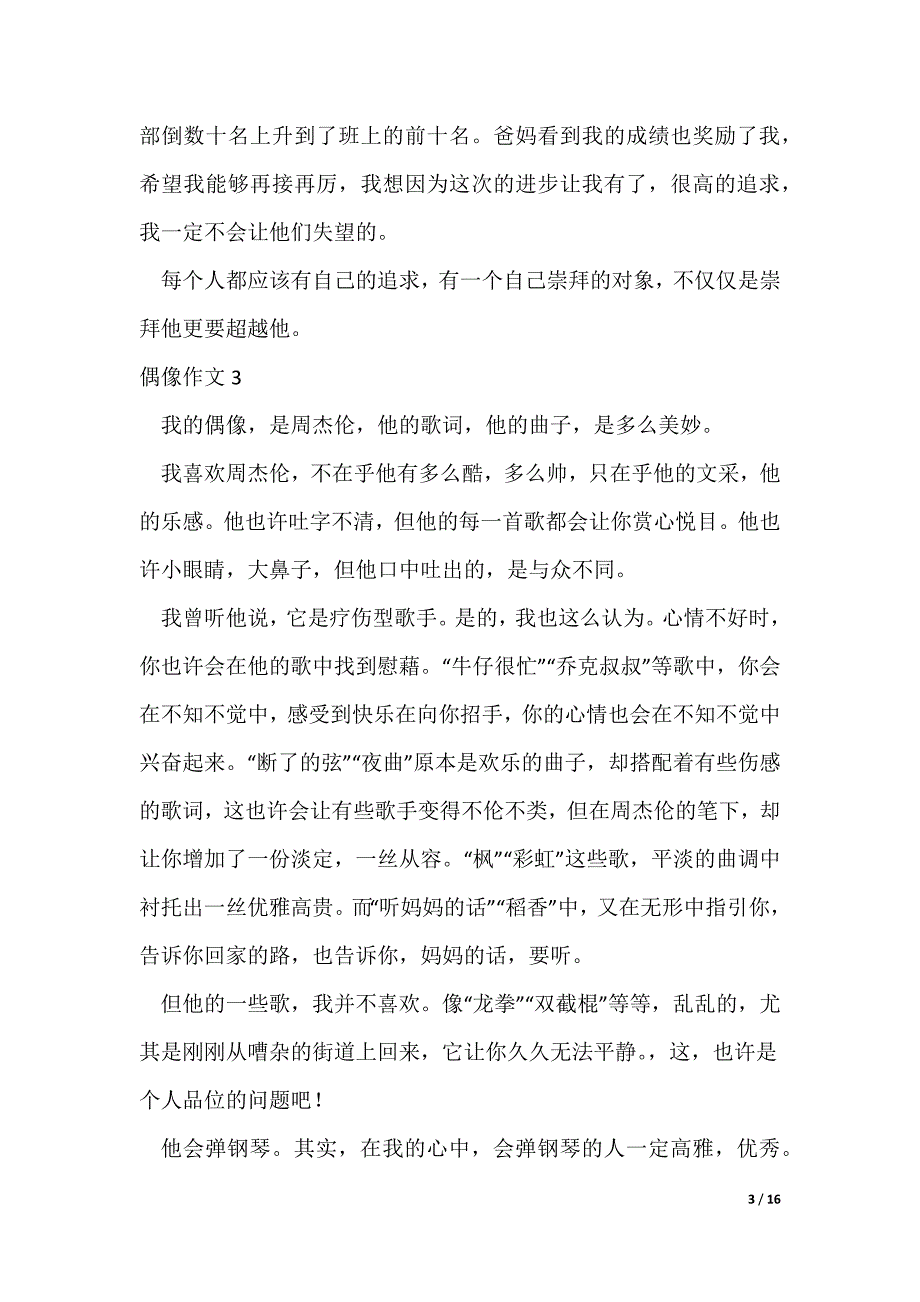 偶像作文（可修改）_第3页