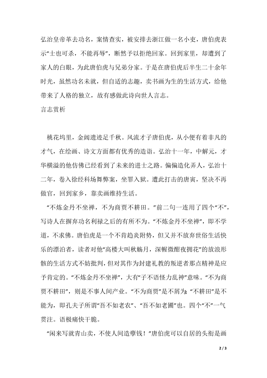 言志原文及翻译言志赏析（可修改）_第2页