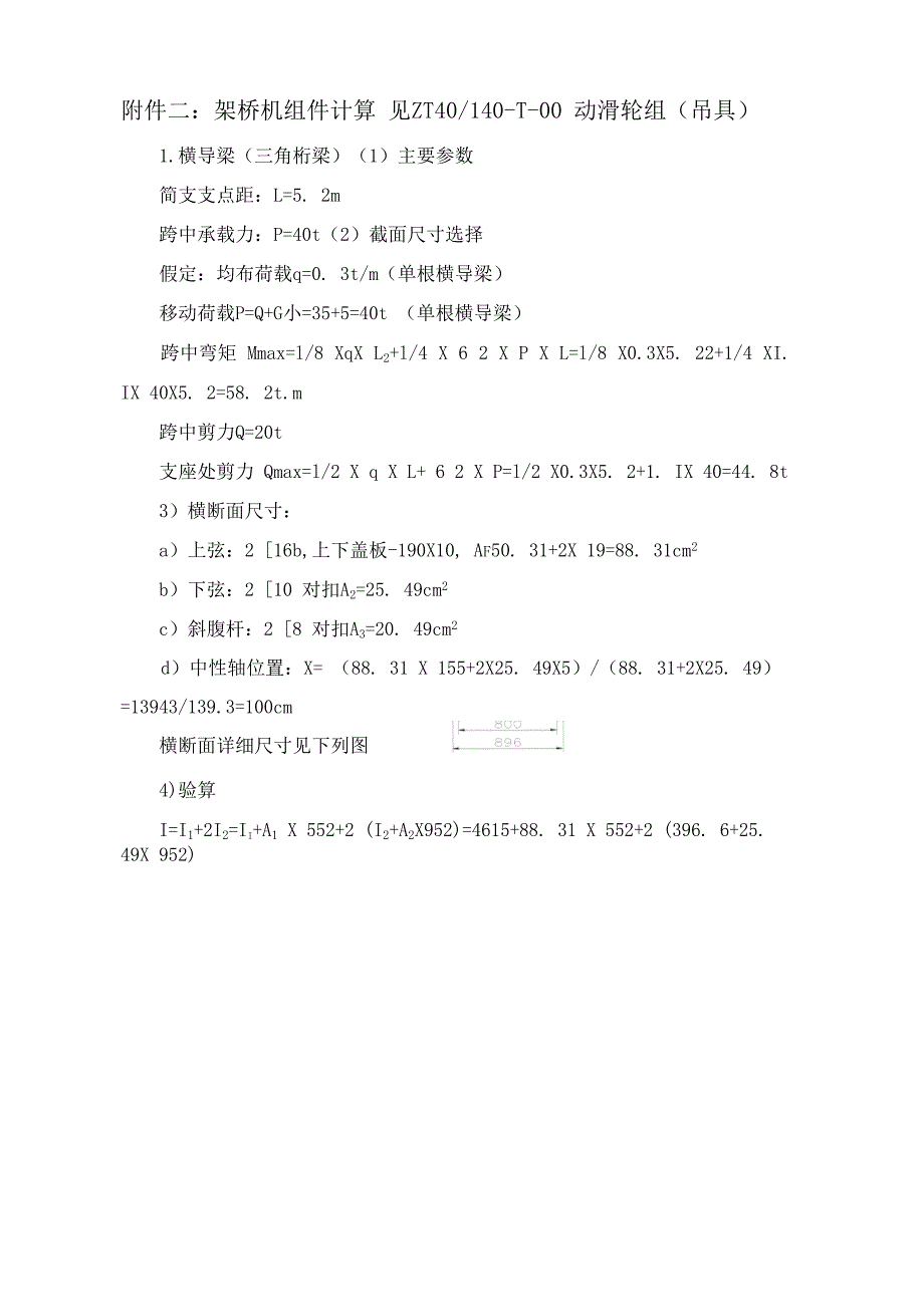 25.3架桥机结构计算书_第1页