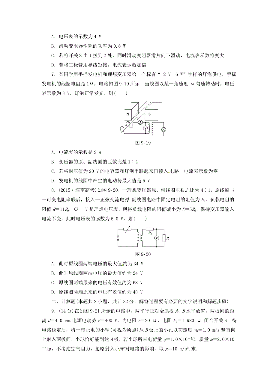 2019届高三物理二轮复习-专题限时练9-第1部分-专题9-直流电路与交流电路_第3页