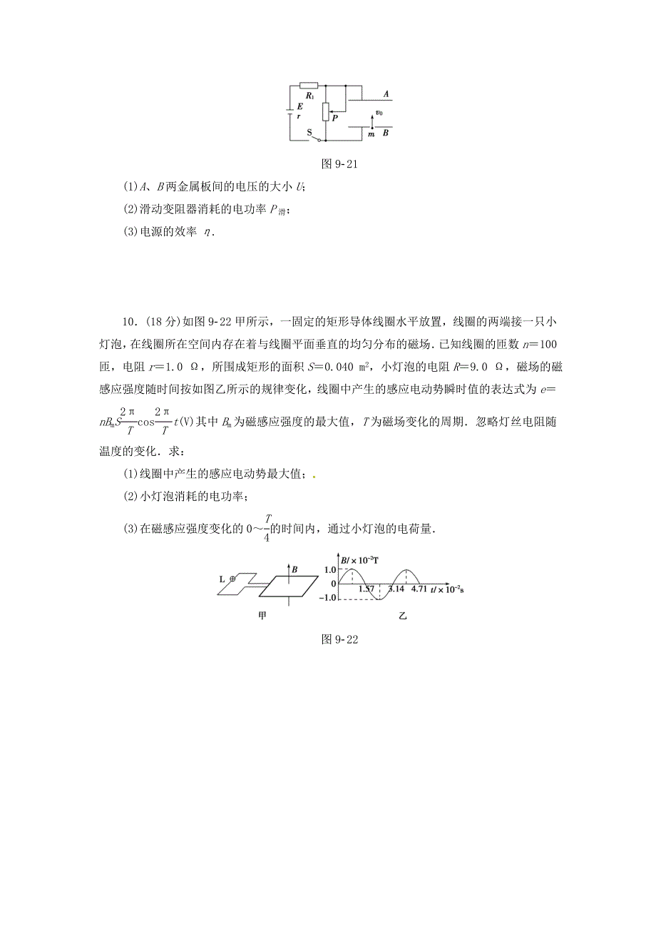 2019届高三物理二轮复习-专题限时练9-第1部分-专题9-直流电路与交流电路_第4页