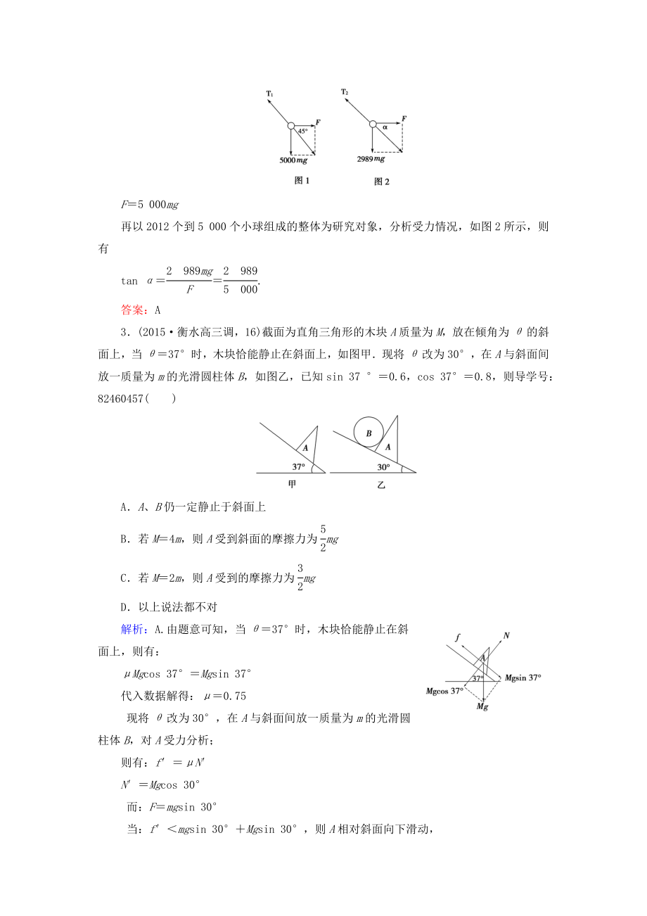 2019届高三物理二轮复习-专题辅导与应用-强化练2-受力分析和共点力的平衡_第2页