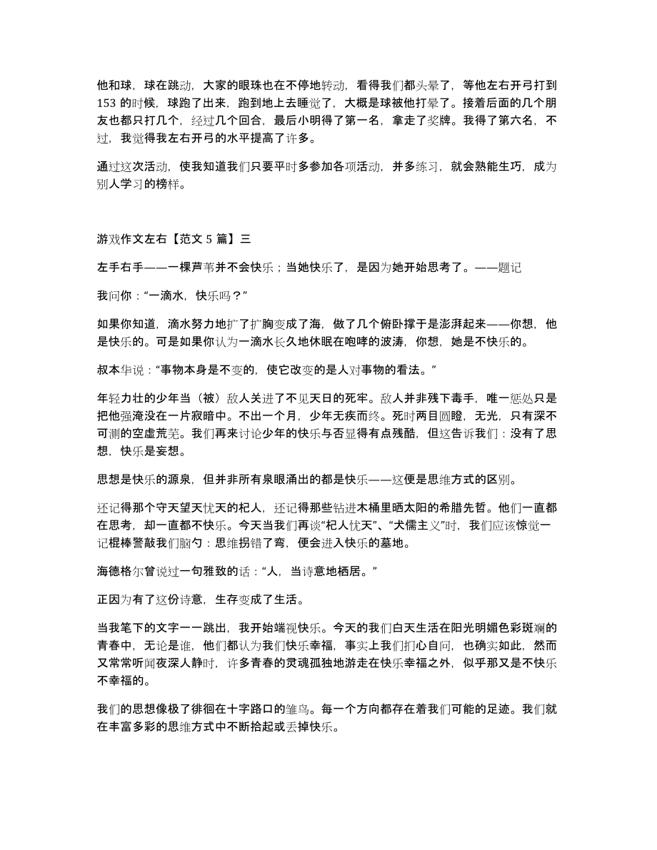 游戏作文左右范文5篇_第2页