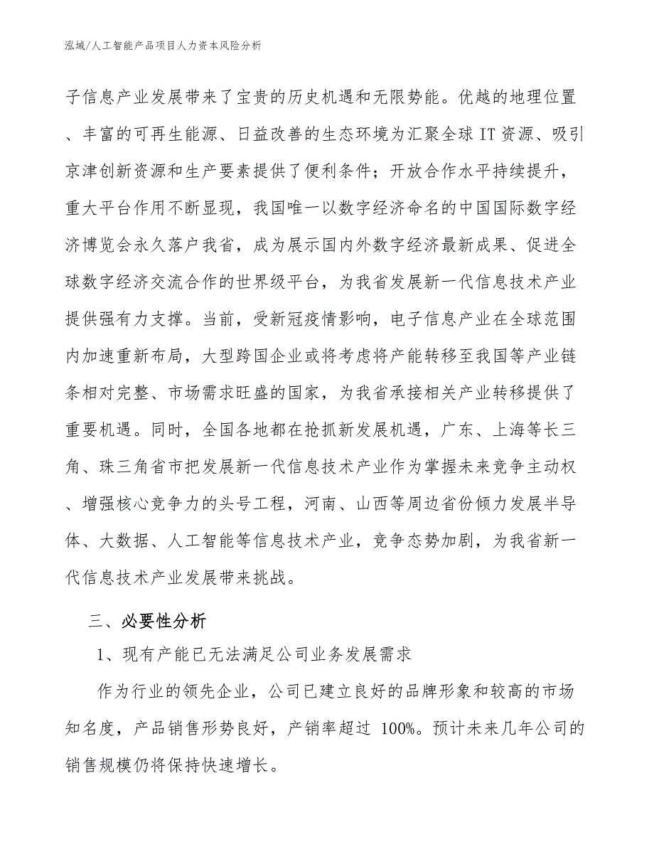 人工智能产品项目人力资本风险分析_参考_第4页