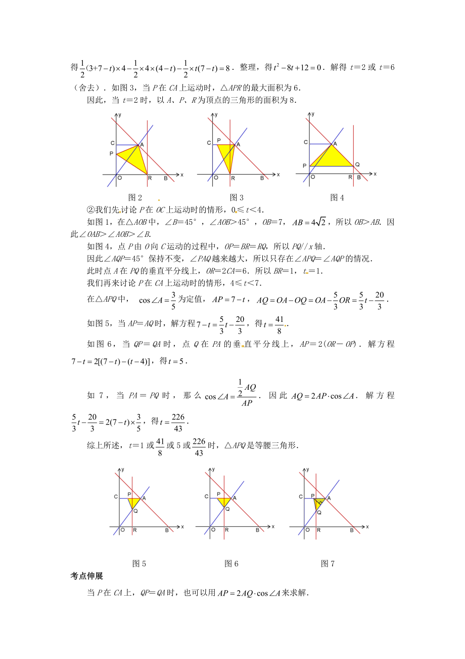 2019届中考数学-压轴题函数等腰三角形问题精选解析(一)_第3页