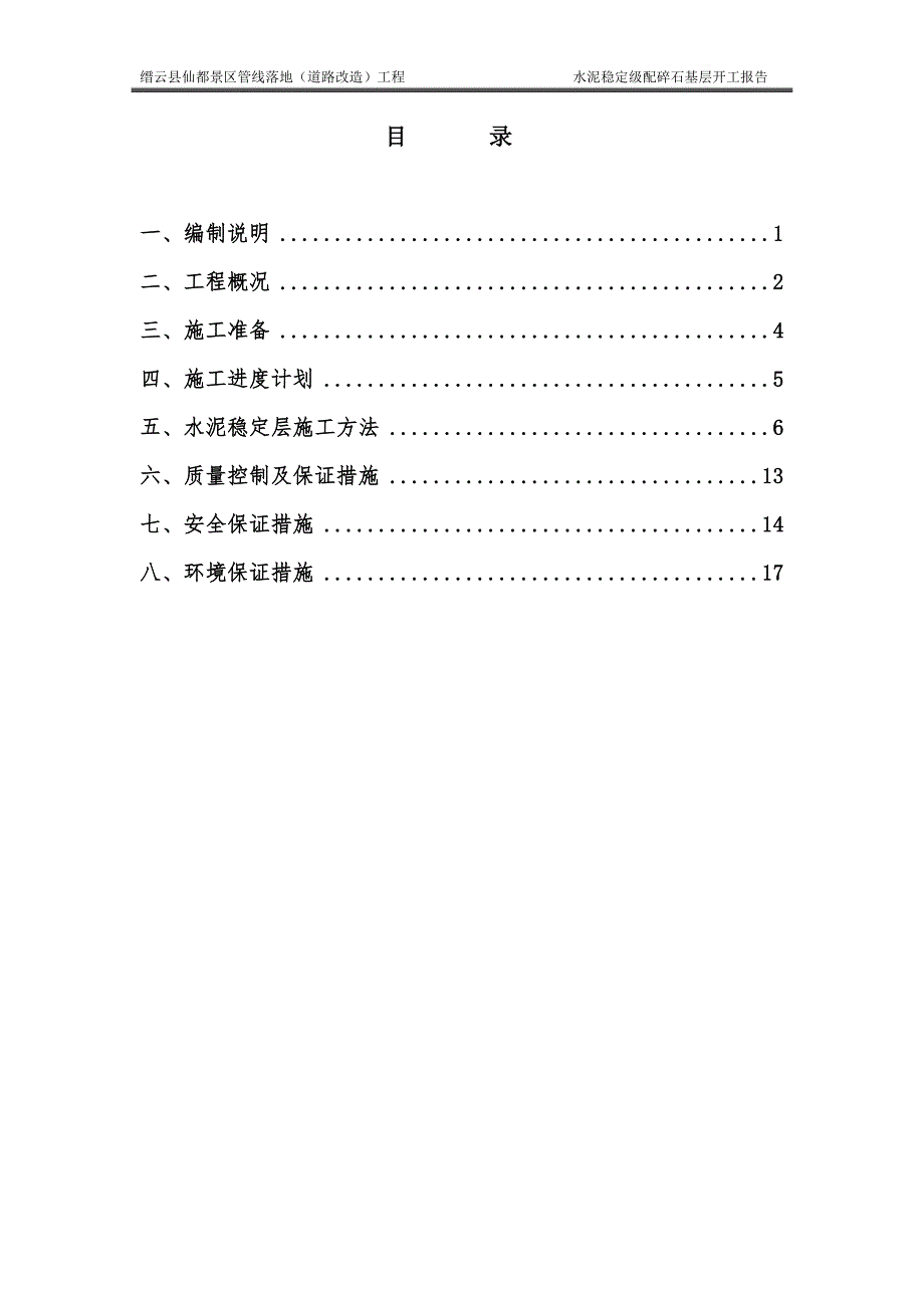 仙都景区管线落地（道路改造）工程水泥稳定碎石基层施工_第2页