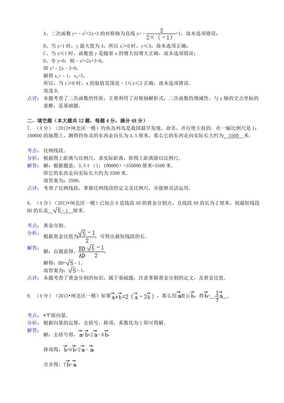 2019届中考数学一模试卷(解析版)-上教版(IV)_第4页