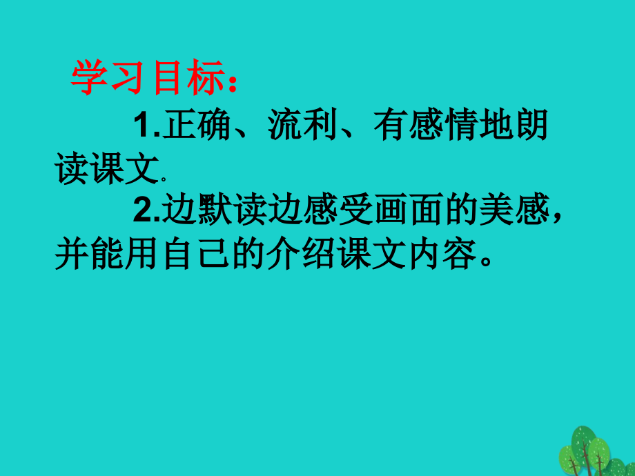 四年级语文上册第1单元2雅鲁藏布大峡谷课件新人教版_第2页