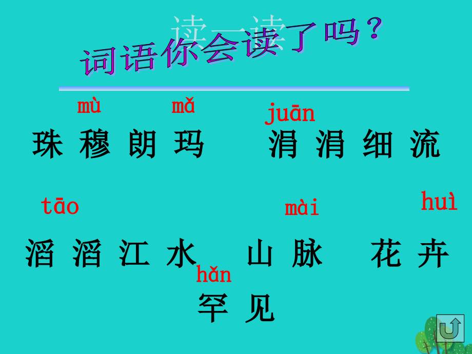 四年级语文上册第1单元2雅鲁藏布大峡谷课件新人教版_第3页