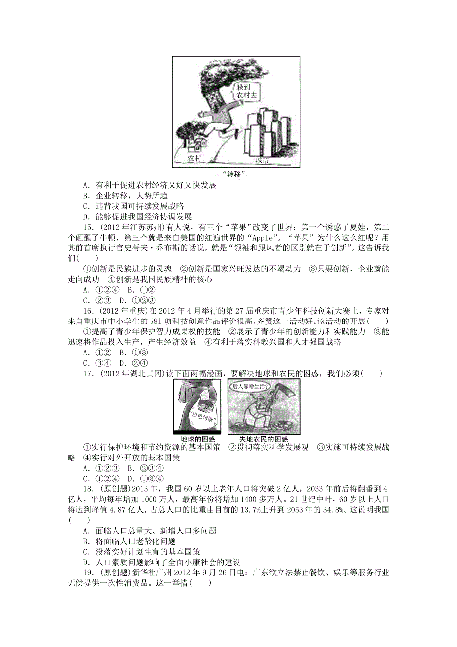 2019届中考政治复习专题检测试题-了解基本国策与发展战略_第3页