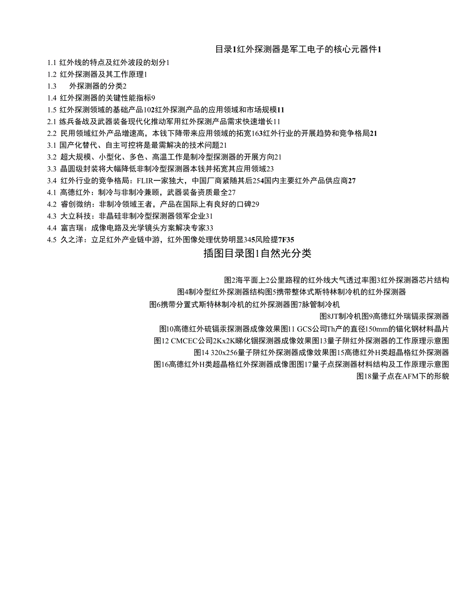 2022 国防军工行业深度报告_第1页