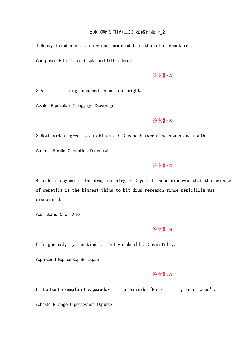 （福师大作业答案）《听力口译(二)》在线作业一_2（福建师范大学）_第1页
