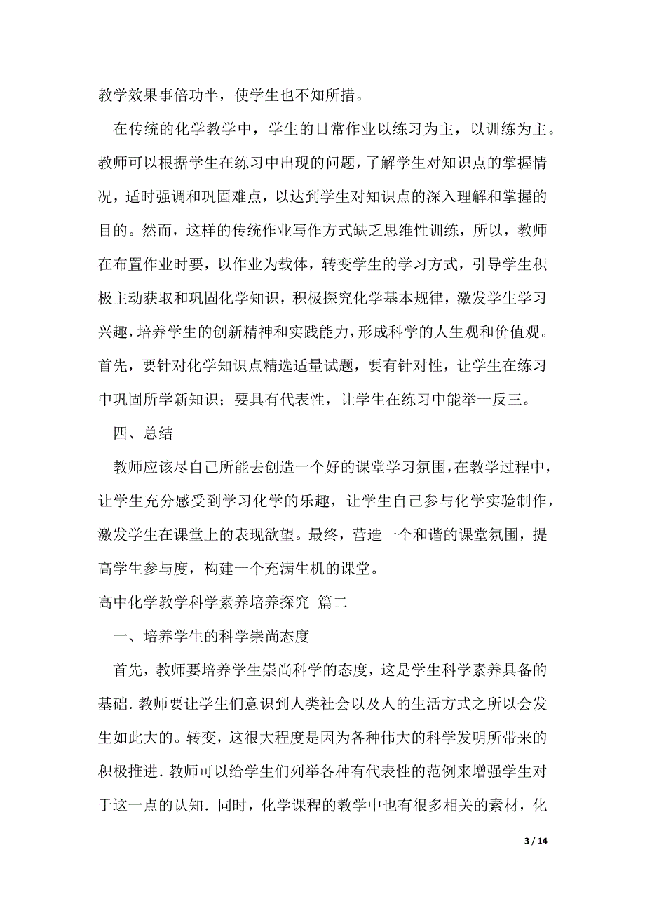 高中化学教学论文优秀4篇（可修改）_第3页