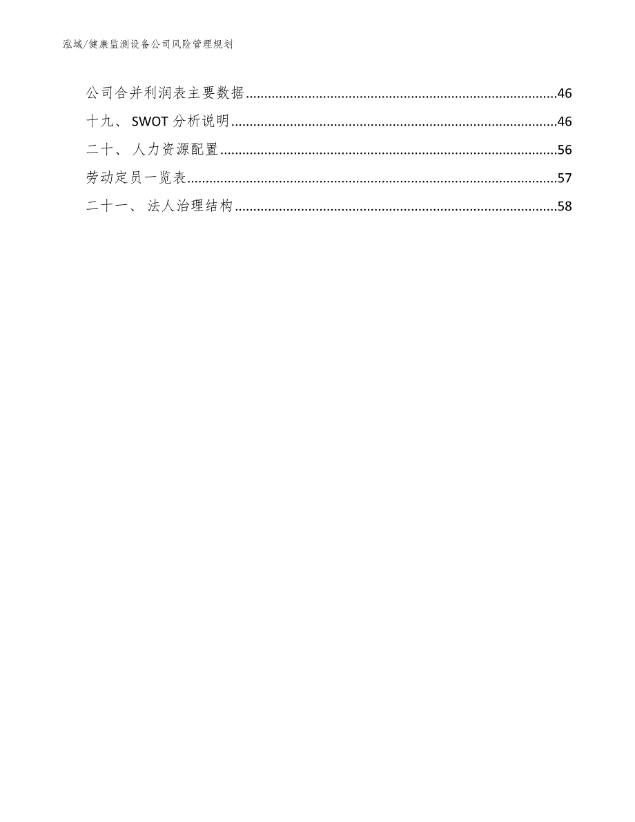 健康监测设备公司风险管理规划_第2页