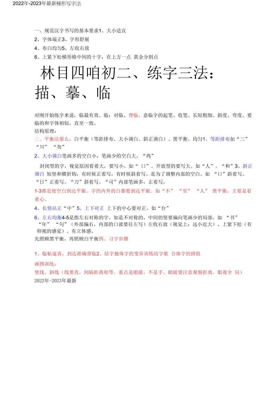 梯形写字法_第1页