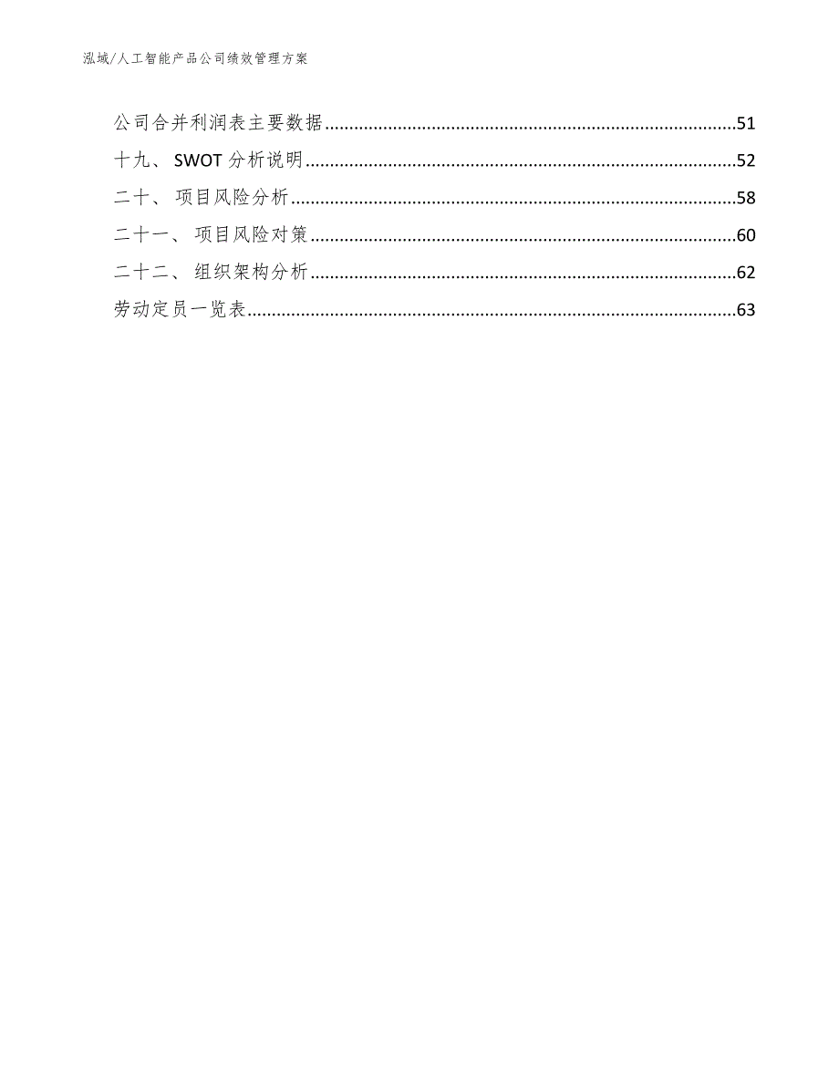 人工智能产品公司绩效管理方案_参考_第2页