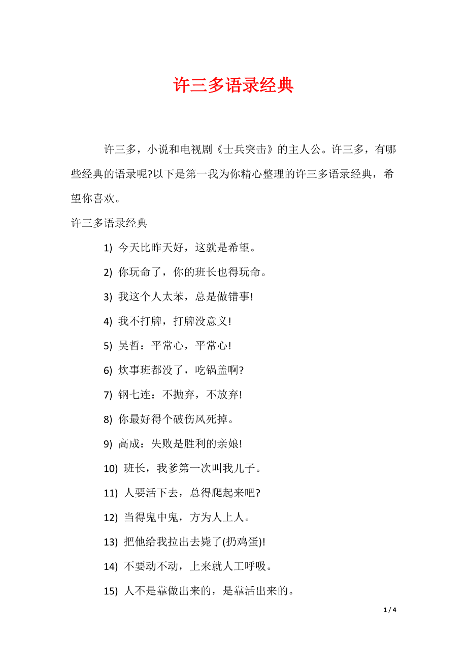 许三多语录经典（可编辑）_第1页