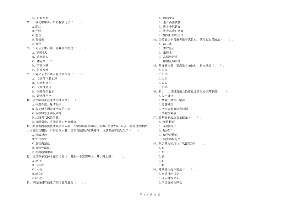 2020年护士职业资格考试《专业实务》每日一练试卷C卷-附解析_第4页