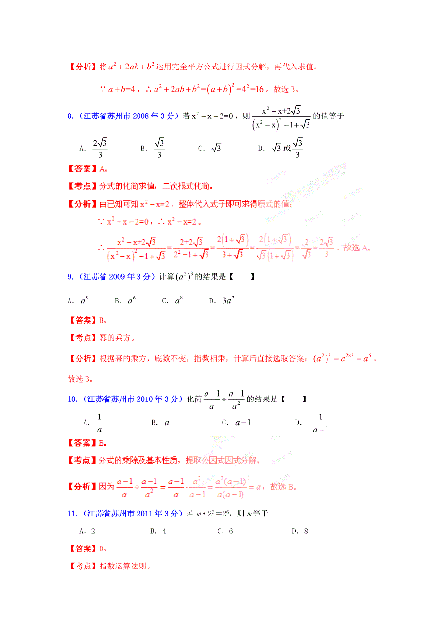 2019届中考数学试题分类解析-专题02-代数式和因式分解(II)_第3页