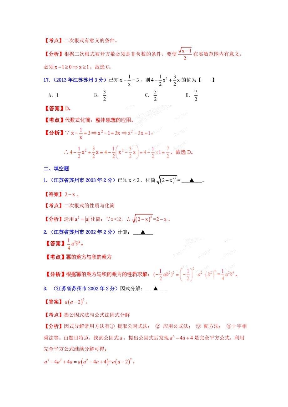 2019届中考数学试题分类解析-专题02-代数式和因式分解(II)_第5页