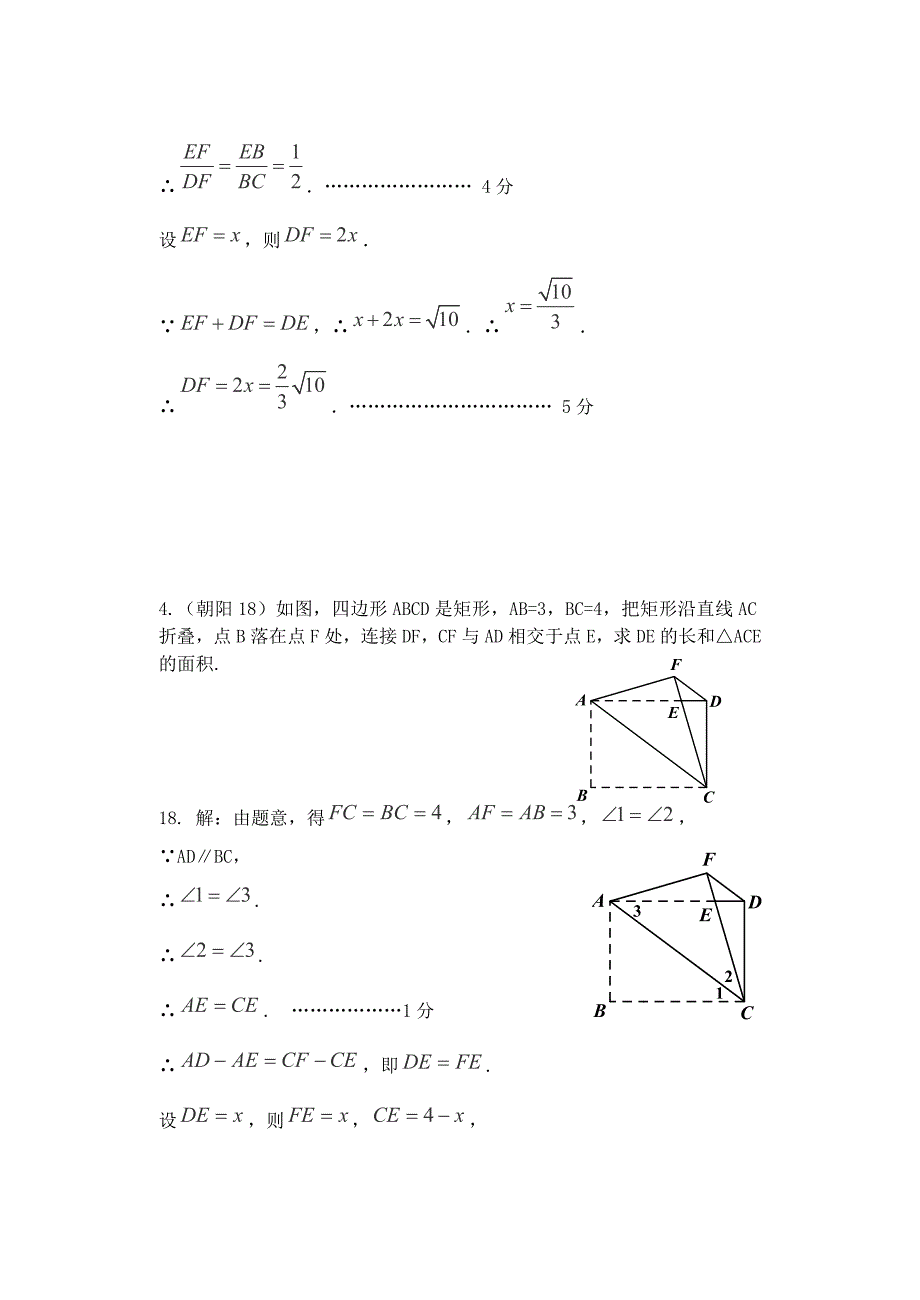 2019届中考数学二模试题分类-直线型的计算(教师版)_第3页