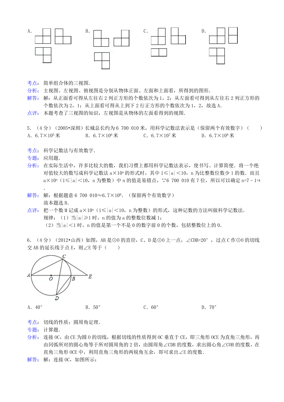 2019届中考数学模拟试卷(一)(解析版)-新人教版_第2页