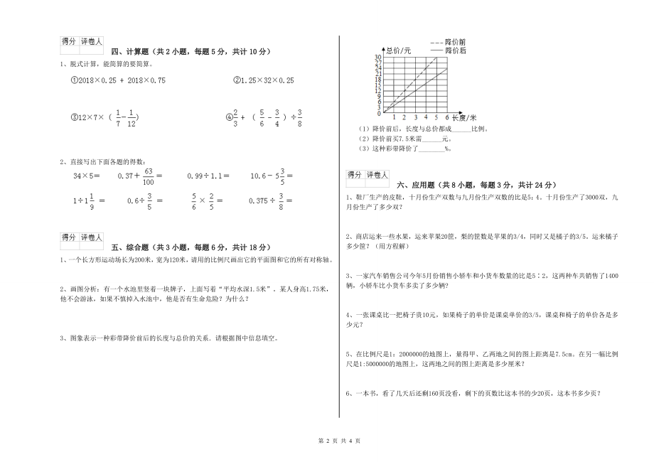 2020年小升初数学自我检测试卷D卷-附答案_第2页