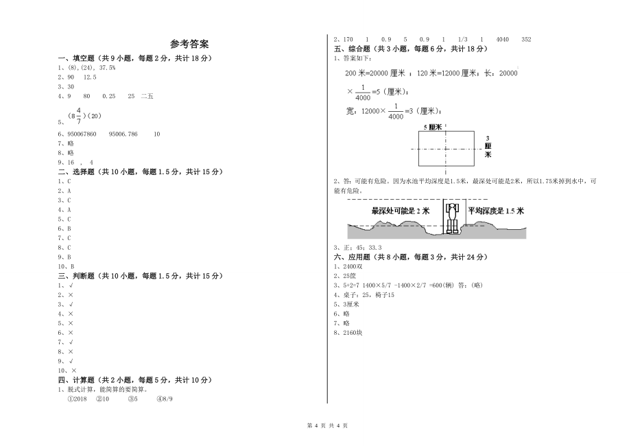 2020年小升初数学自我检测试卷D卷-附答案_第4页