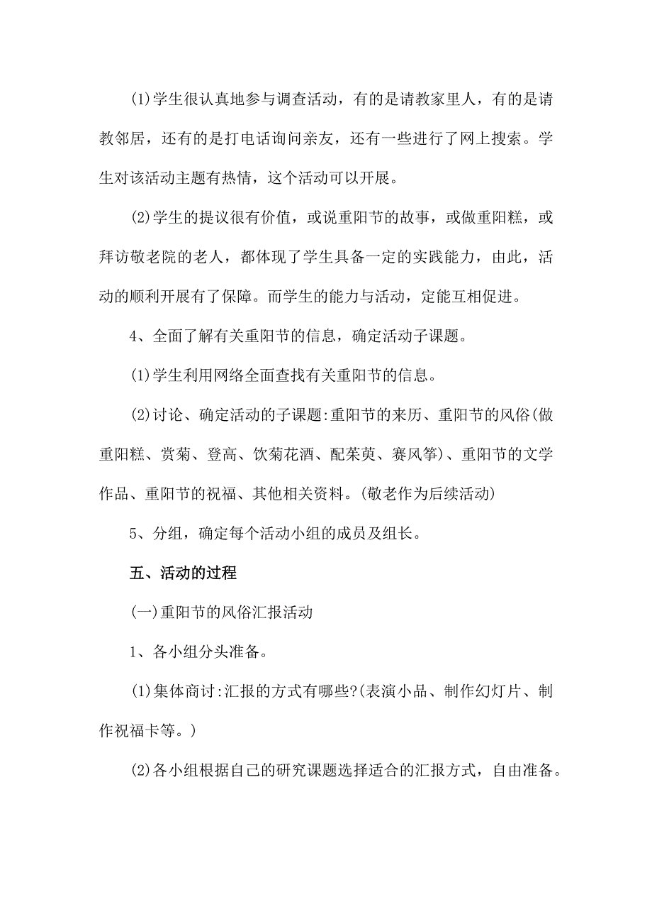 重阳节策划活动内容三篇_第3页