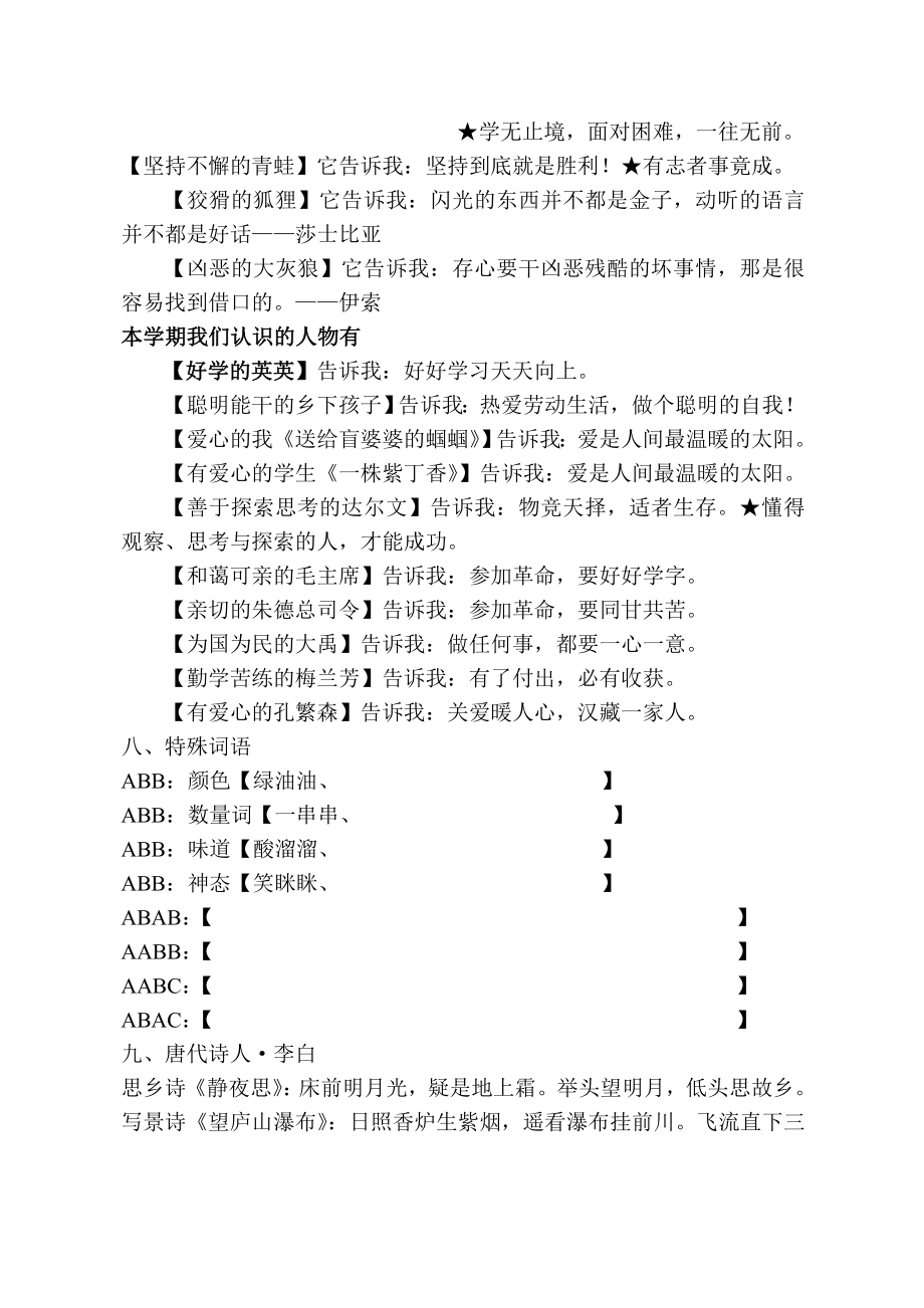 二年级上学期课文全册总归纳A4版_第3页