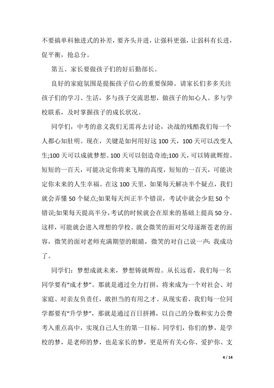 2022中考备考演讲稿800字（可编辑）_第4页