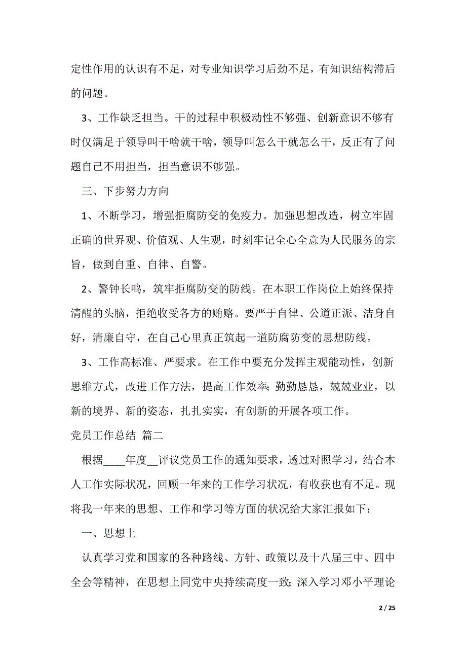 党员个人工作总结【精选9篇】（可修改）_第2页