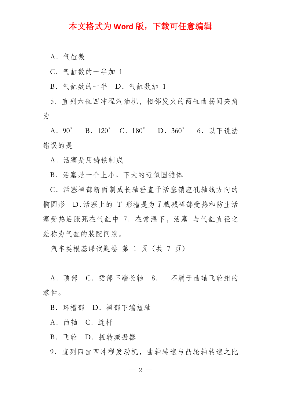 2022年河南省对口升学汽车类基础课试题卷_第2页