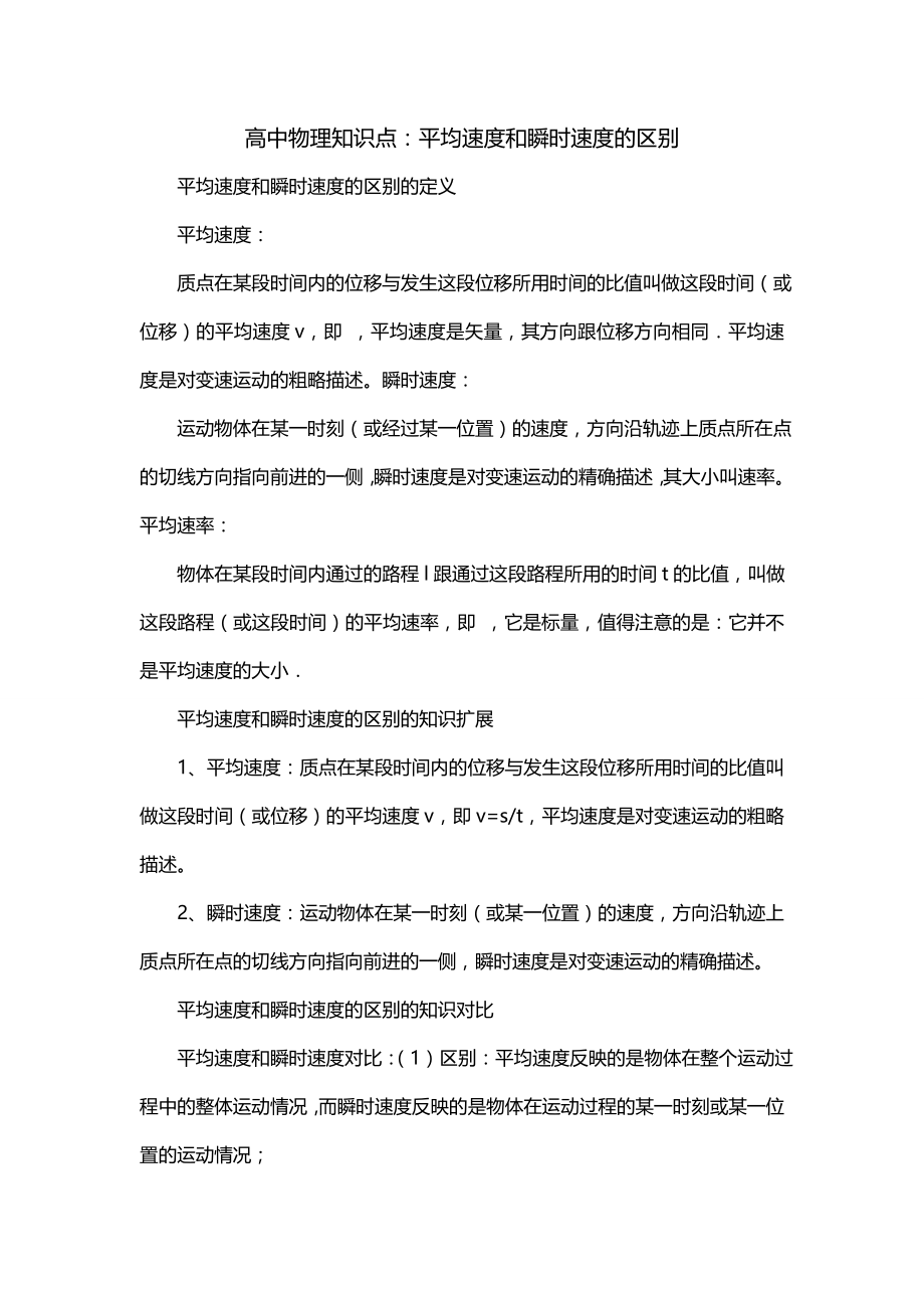 高中物理知识点：平均速度和瞬时速度的区别_第1页