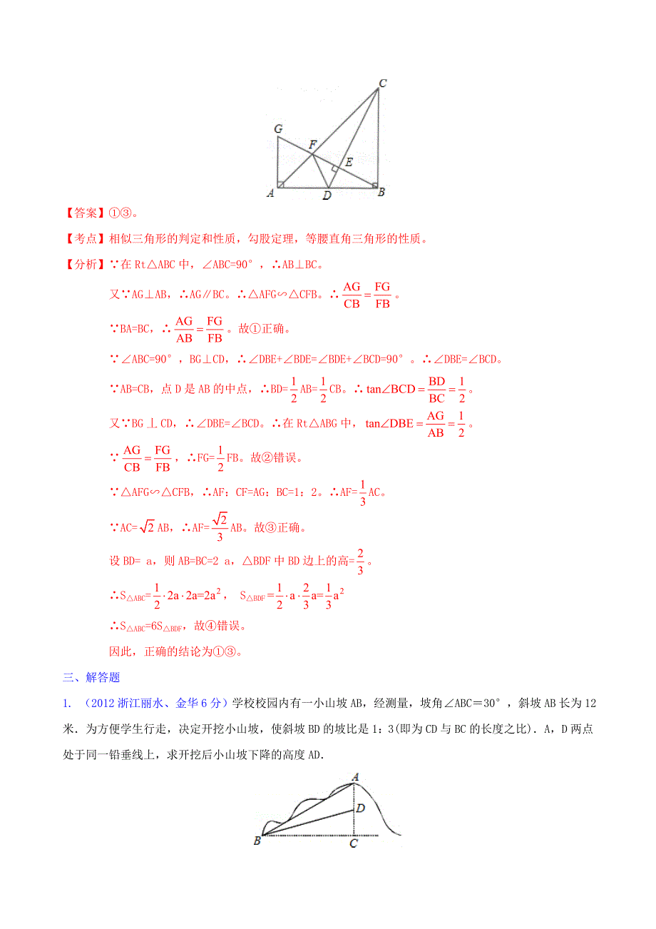 2019届中考数学分类解析-专题9-三角形_第4页