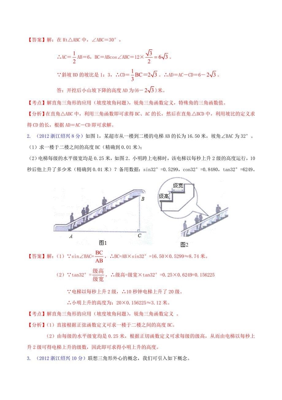 2019届中考数学分类解析-专题9-三角形_第5页