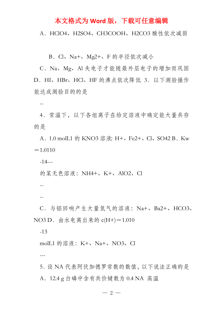 2022理综及解析_第2页